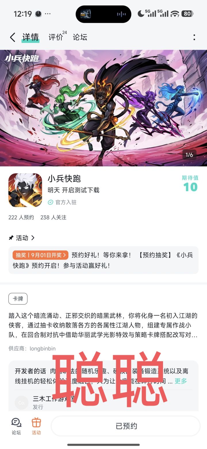 小兵快跑截图