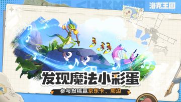 【有奖活动】发现魔法小彩蛋！参与投稿赢京东卡、周边！