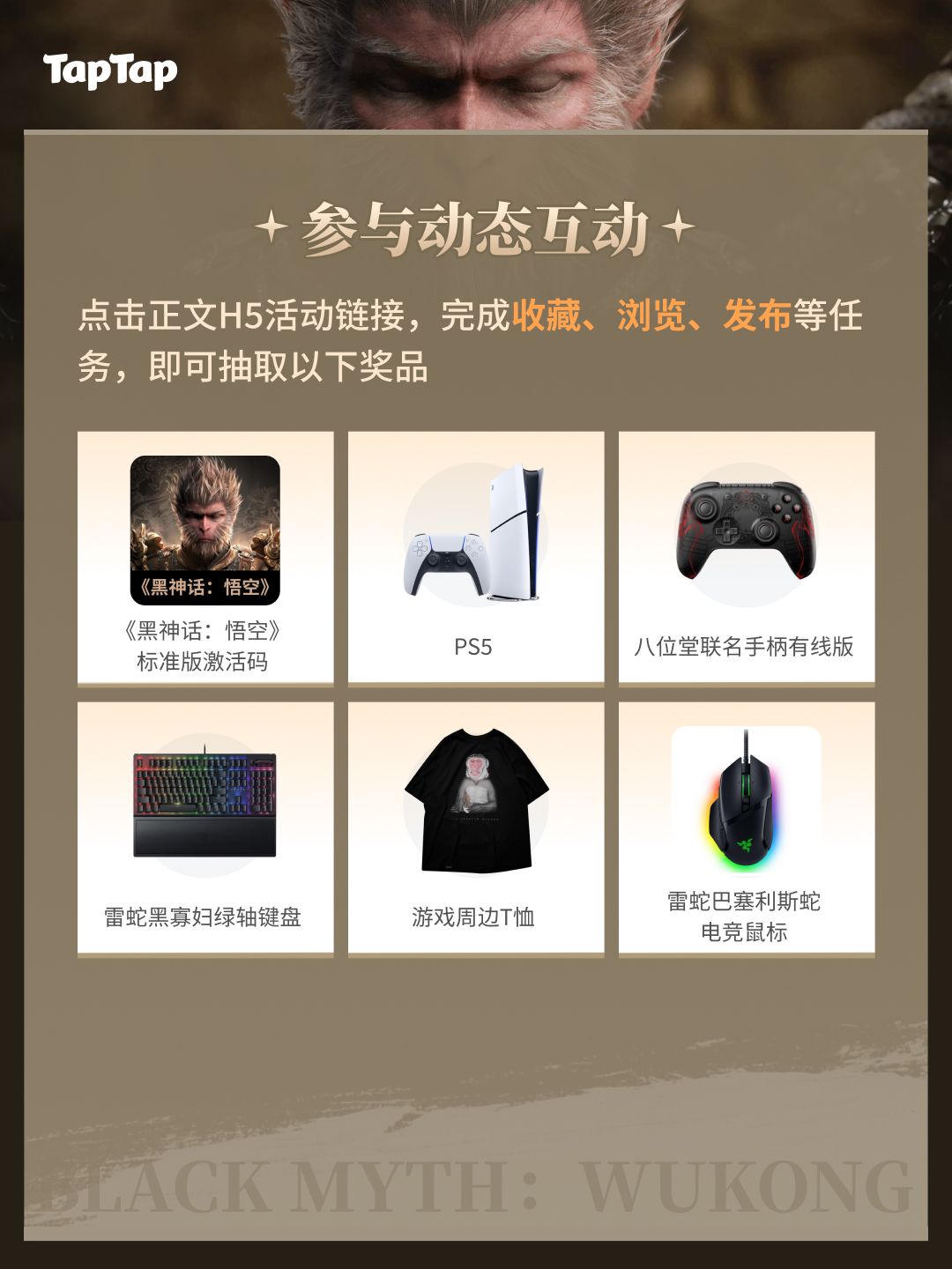 参与《黑神话:悟空》活动,免费抽游戏 2