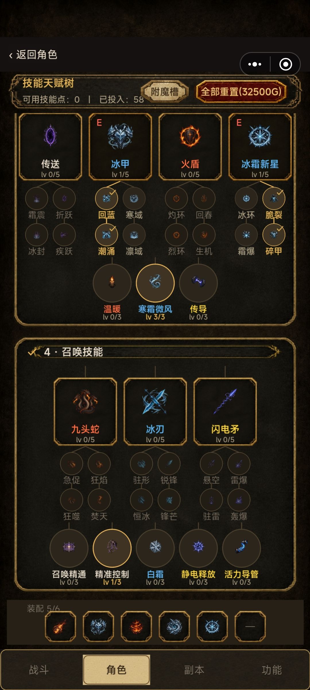 火法新人 配装和技能攻略 配上所有图片 4