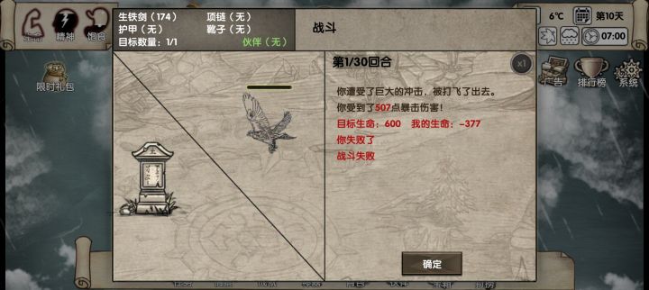 这是什么怪物截图