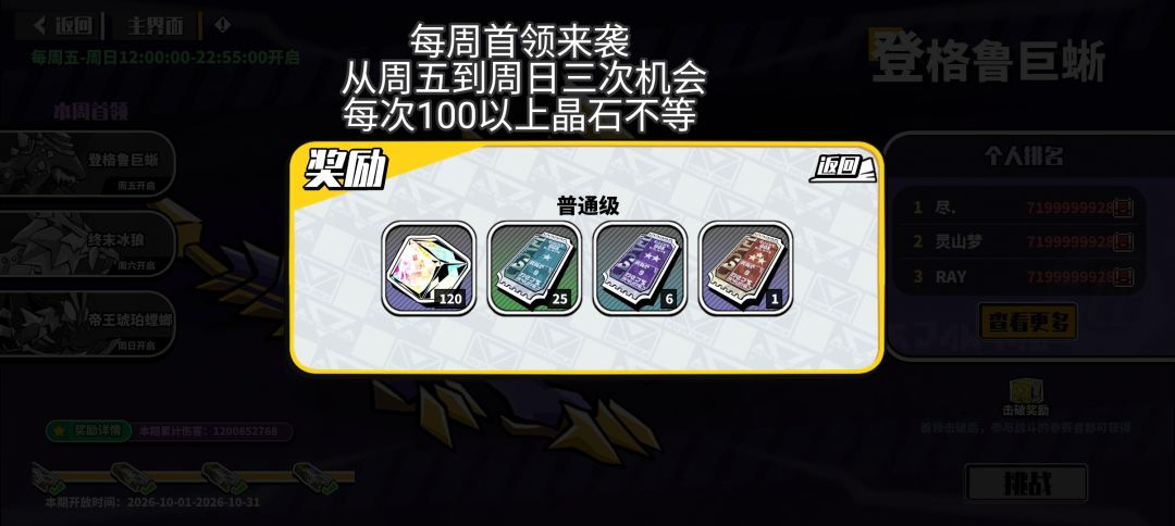 寻光之旅每周低保攻略 7