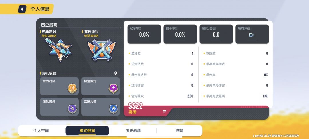 找战队 2
