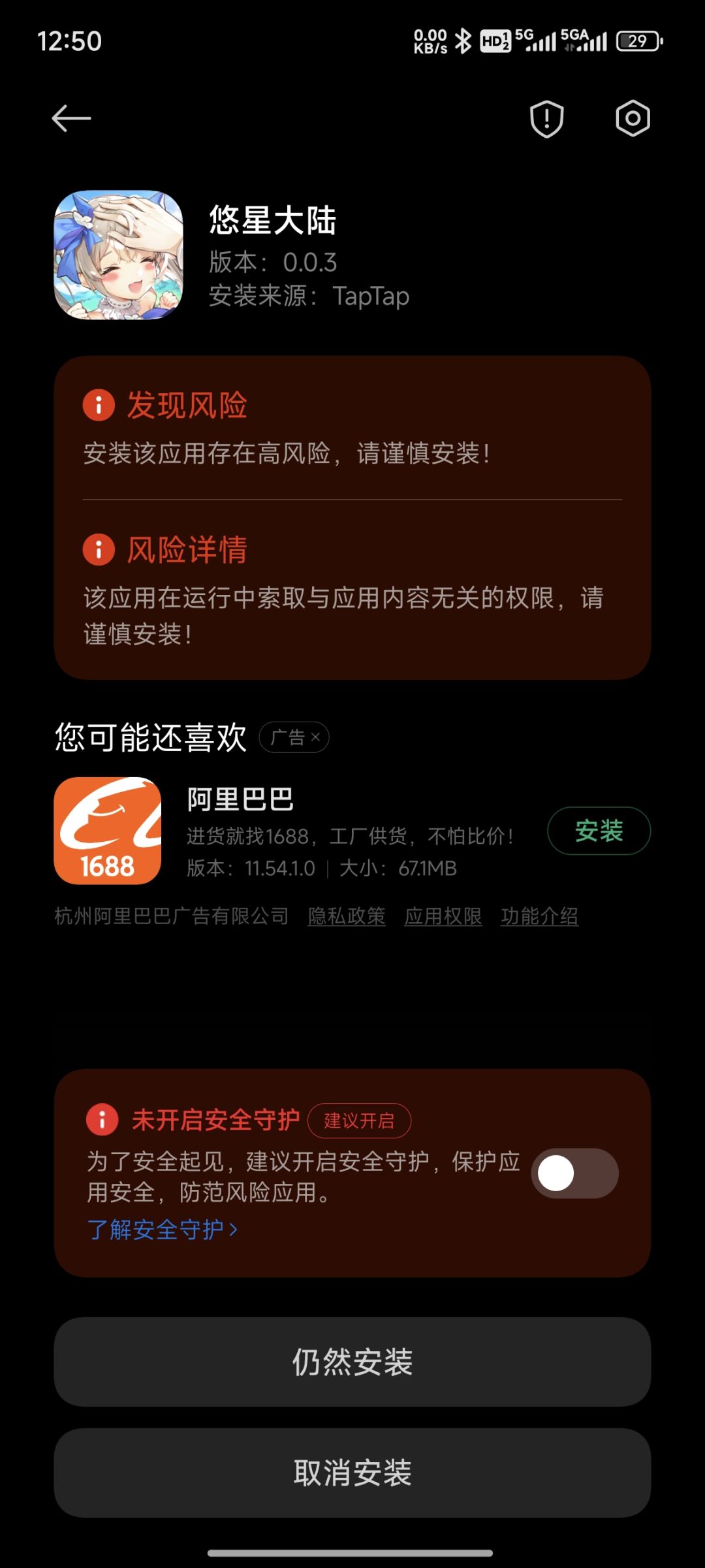 这对嘛?危险警告?那我问你 1