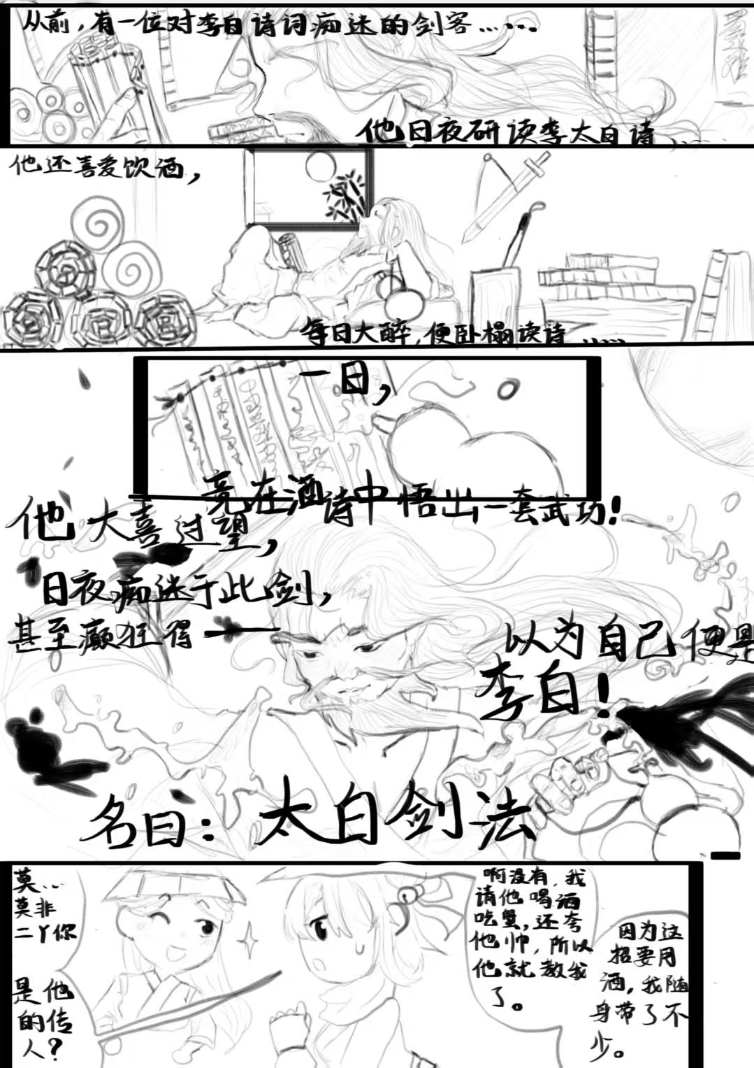 小短漫，二黑风寨篇：2 2
