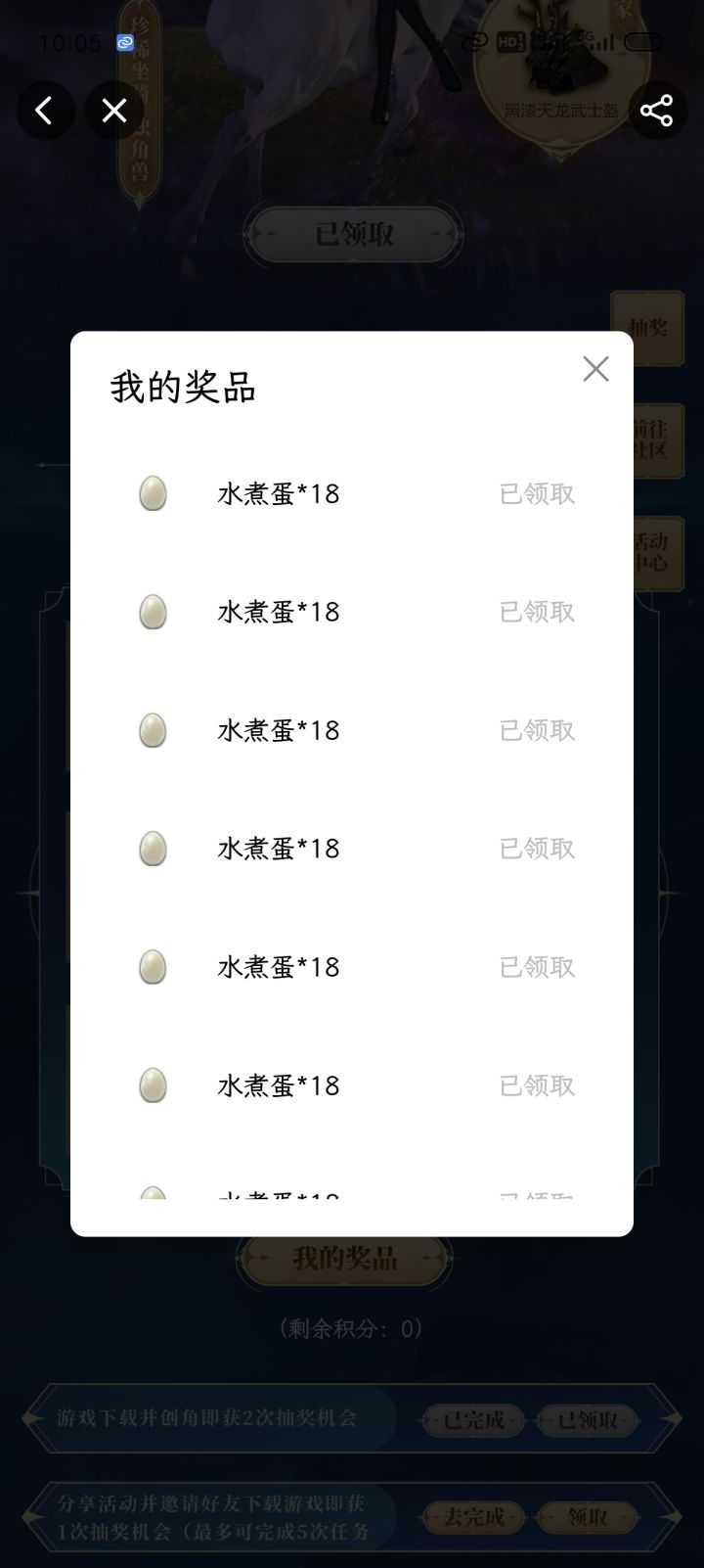 那个抽奖怎么只有鸡蛋啊？截图