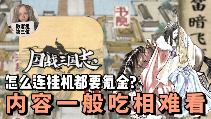 挂机游戏不能挂机!这是什么操作?《国战三国志挂机版》手游评测截图