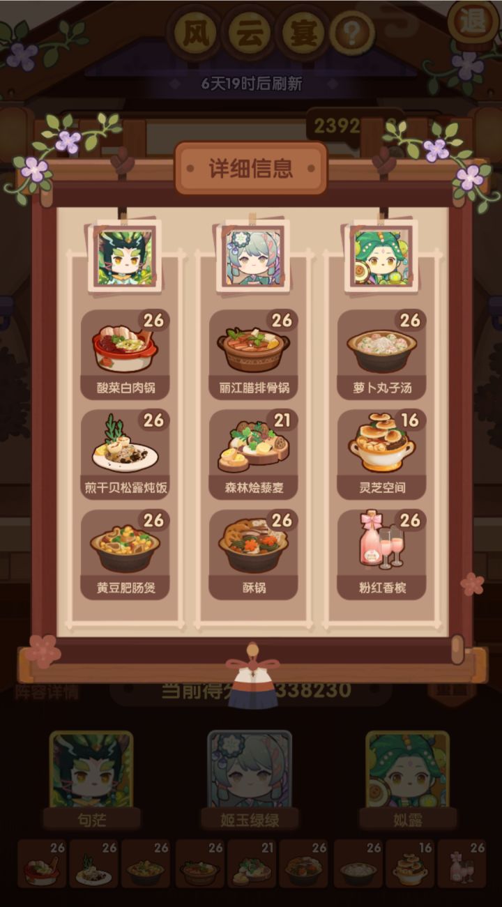 宴会作业截图