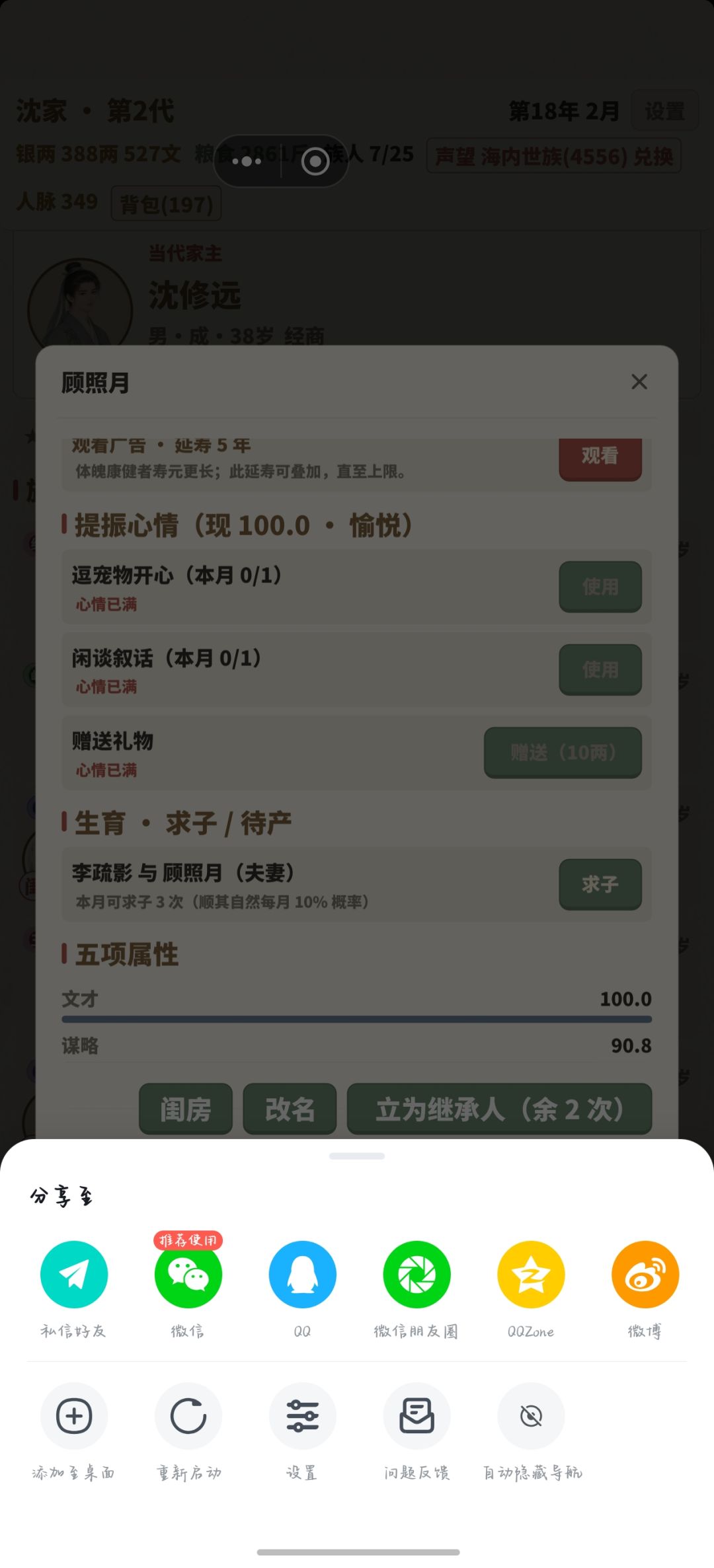 顾照月李疏影两个女的为夫妻 2