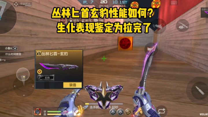 全民送的丛林匕首玄豹性能如何?生化表现鉴定为拉完了!截图