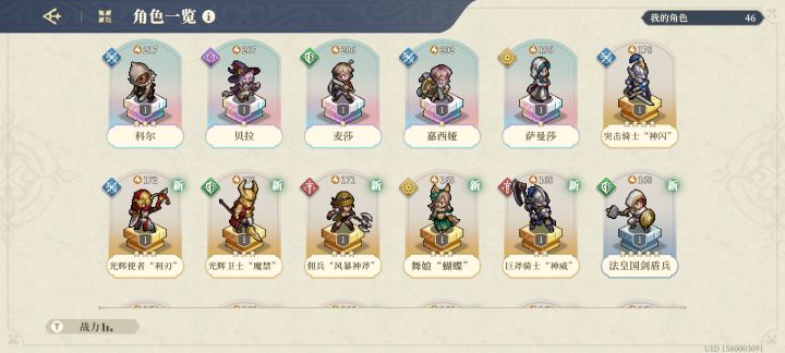 我这角色歌洛和王女那个优先级大一点呀截图