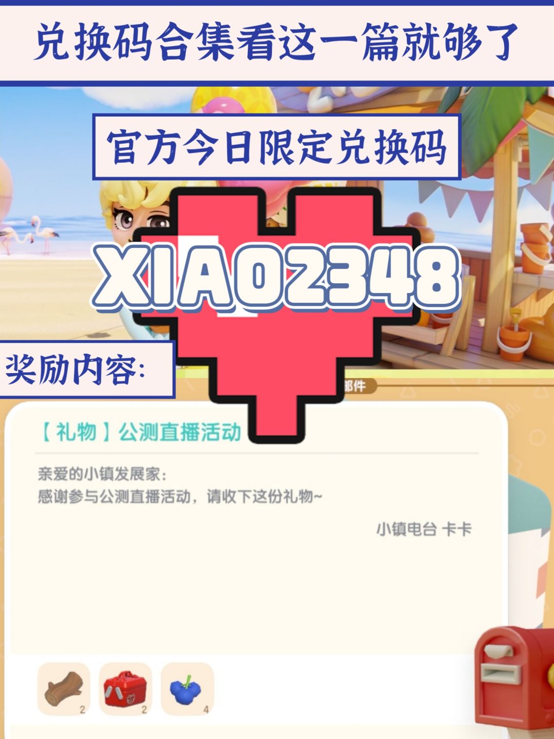 心动小镇官方兑换码🔥持续更新主页置顶‼️截图