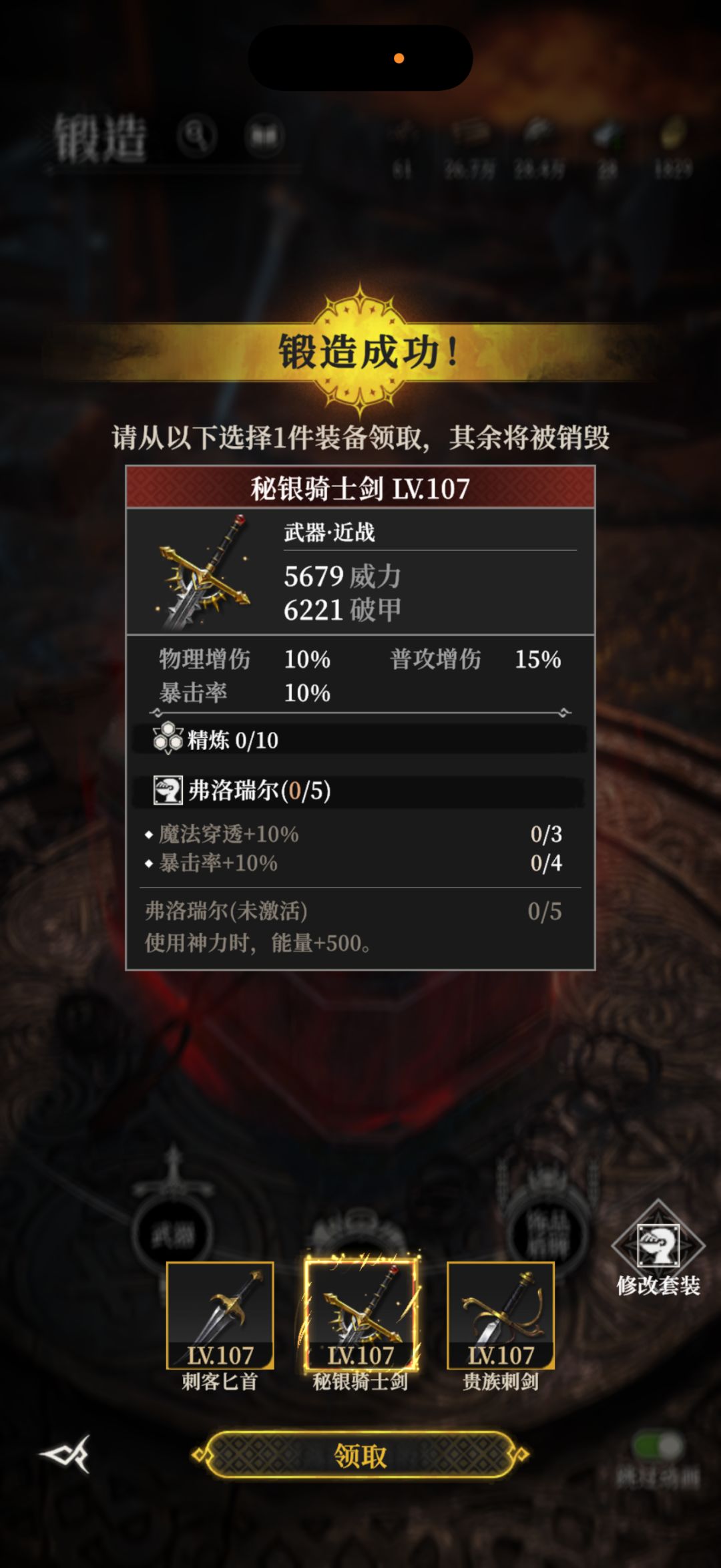 各位大佬,这个改什么套装呀 1
