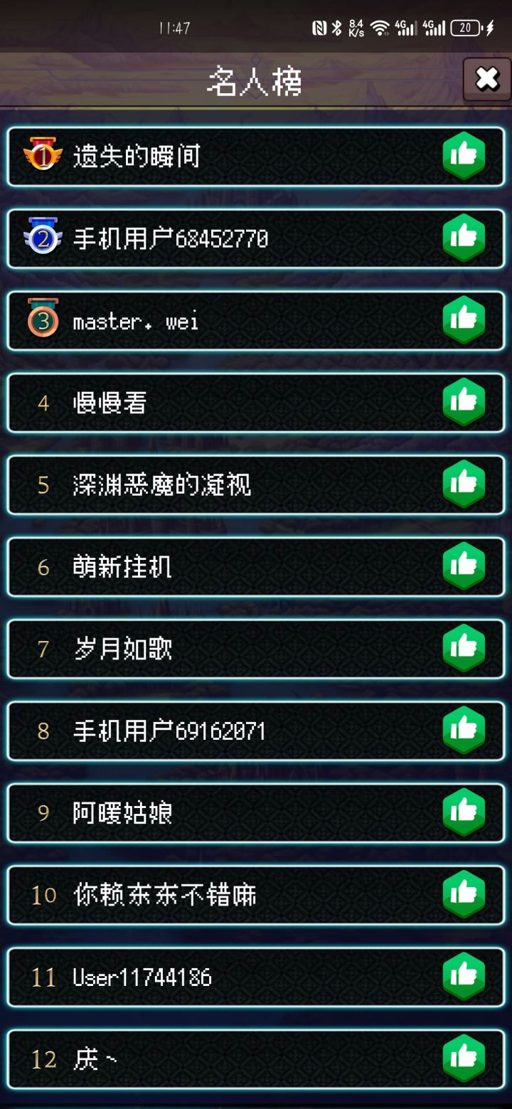 打卡第二天名人榜点赞获取功勋。截图
