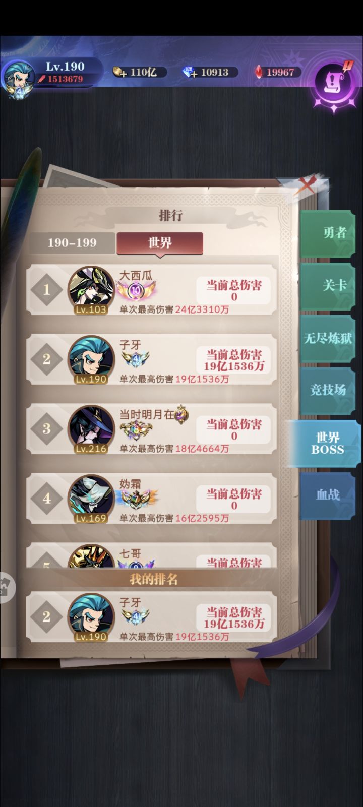 四转世界BOSS还是没能突破20亿截图