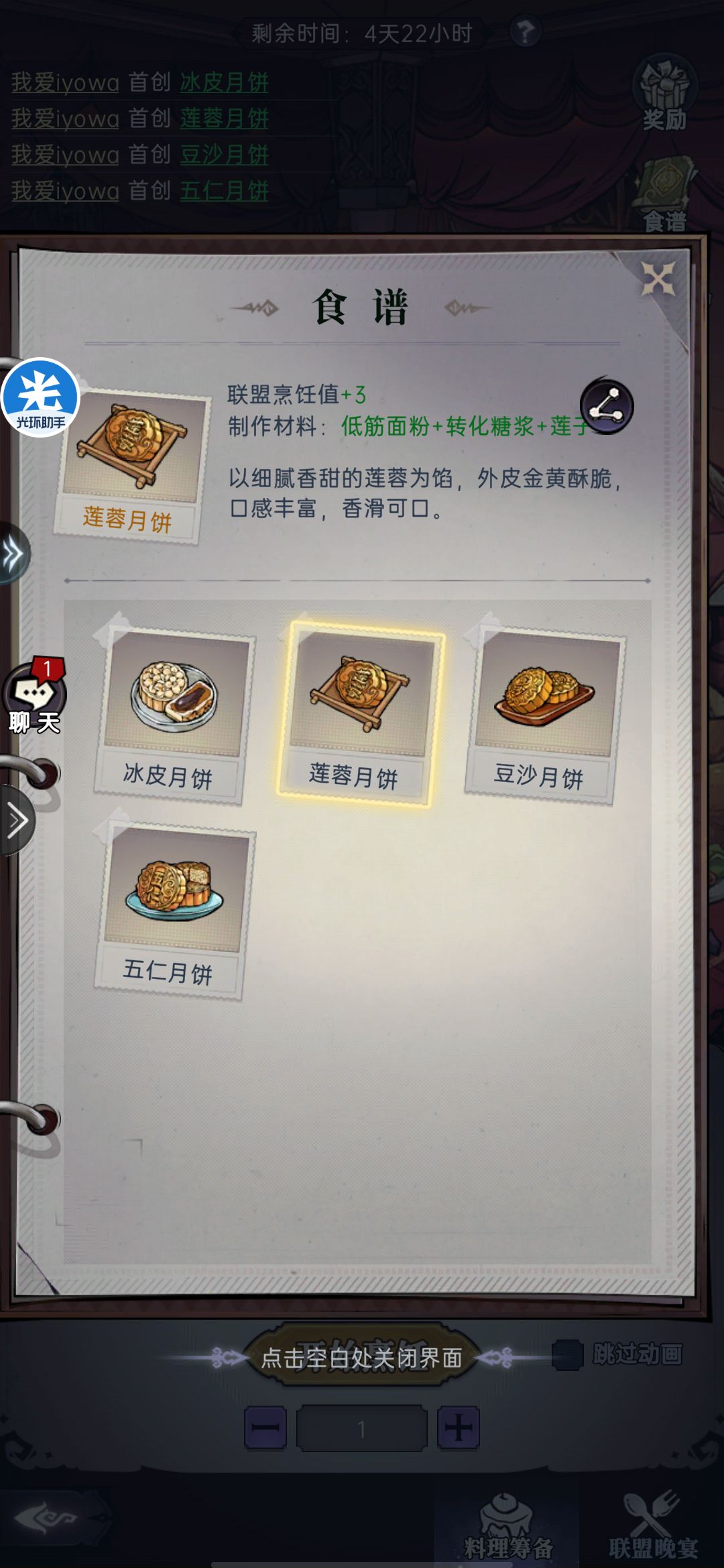 中秋节月饼活动 3