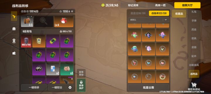 你们的美人鱼主题战利品是怎么处理的截图