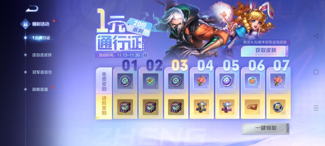 3个免费宝箱出的 2