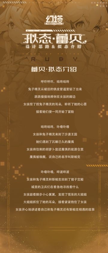 《幻塔》★蕾贝-设计思路&拟态介绍-公开★