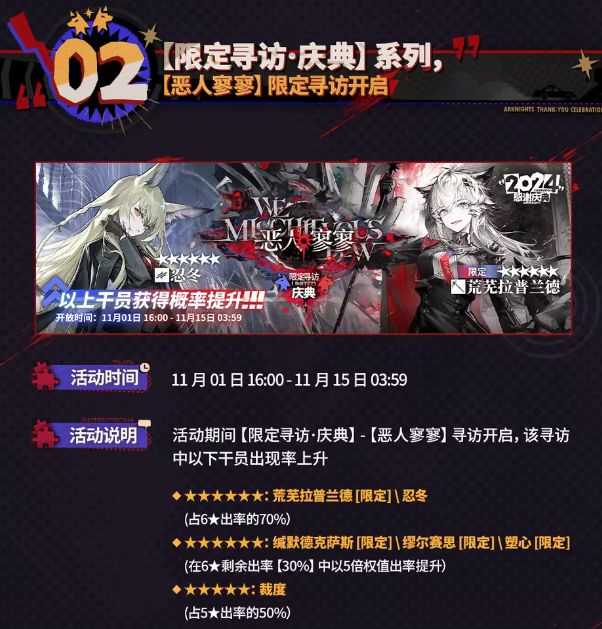 明日方舟11月卡池预告截图