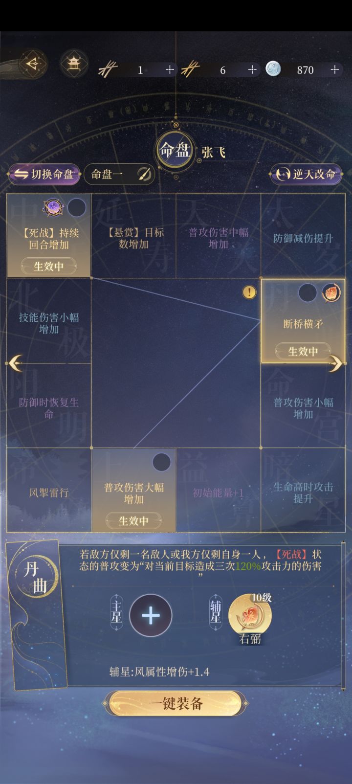张飞的命盘 😍 贾诩老婆😍截图