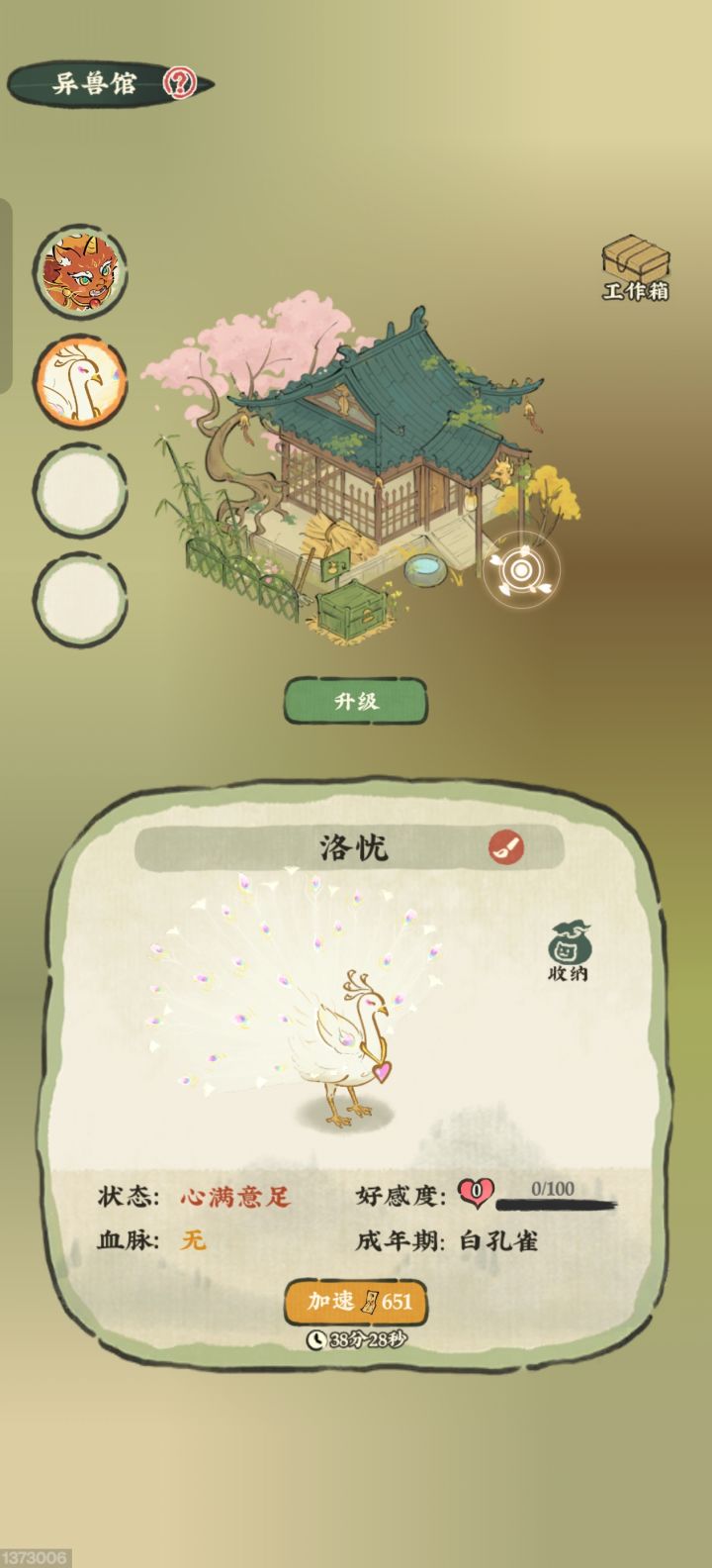 两只神兽啦! ID: 1373006截图