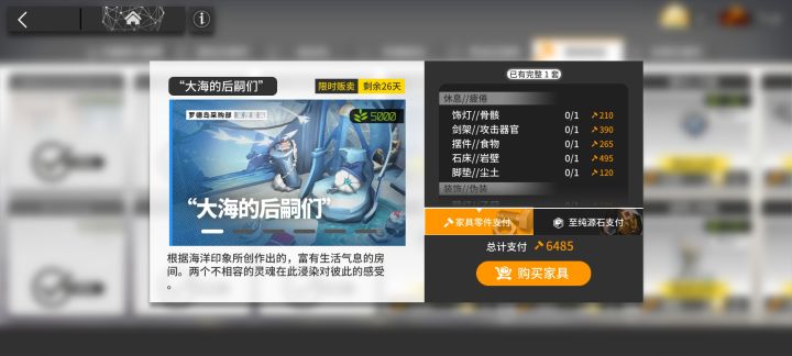 关于基建新家具截图