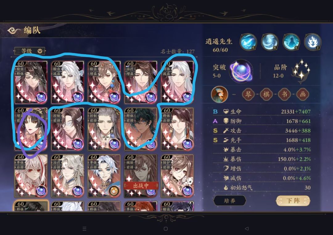 萌新必养名士 3