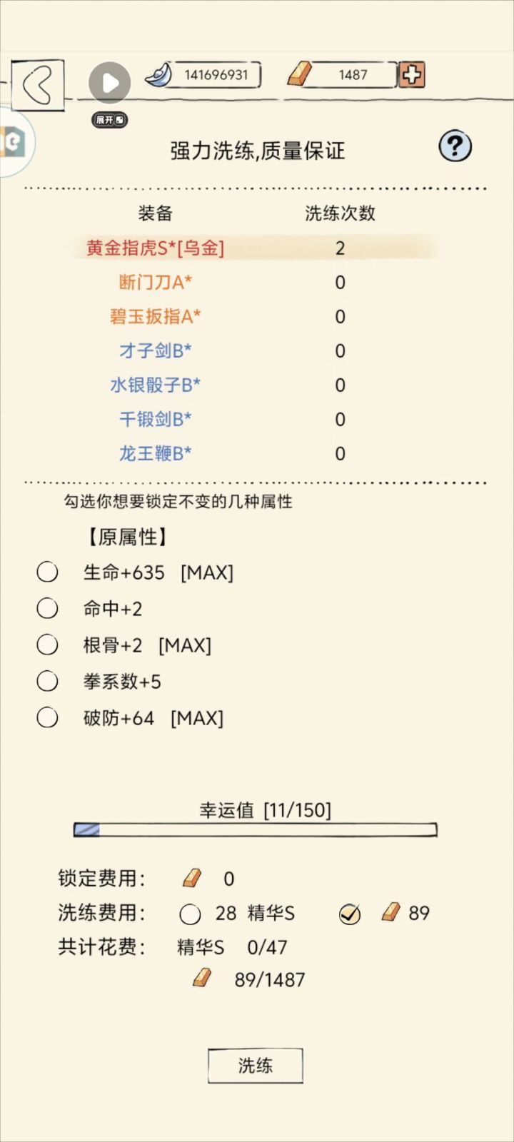 已经洗了1700金条了,差一点系数好难啊截图