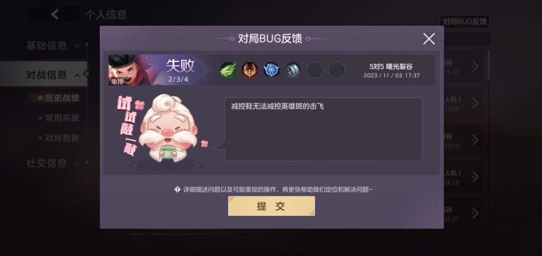 这不是我第一次反馈游戏道具问题了吧 3
