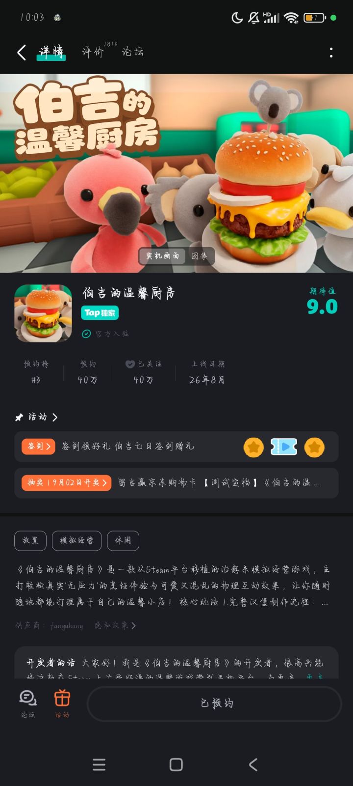 为什么没有呀 我都预约好久了截图