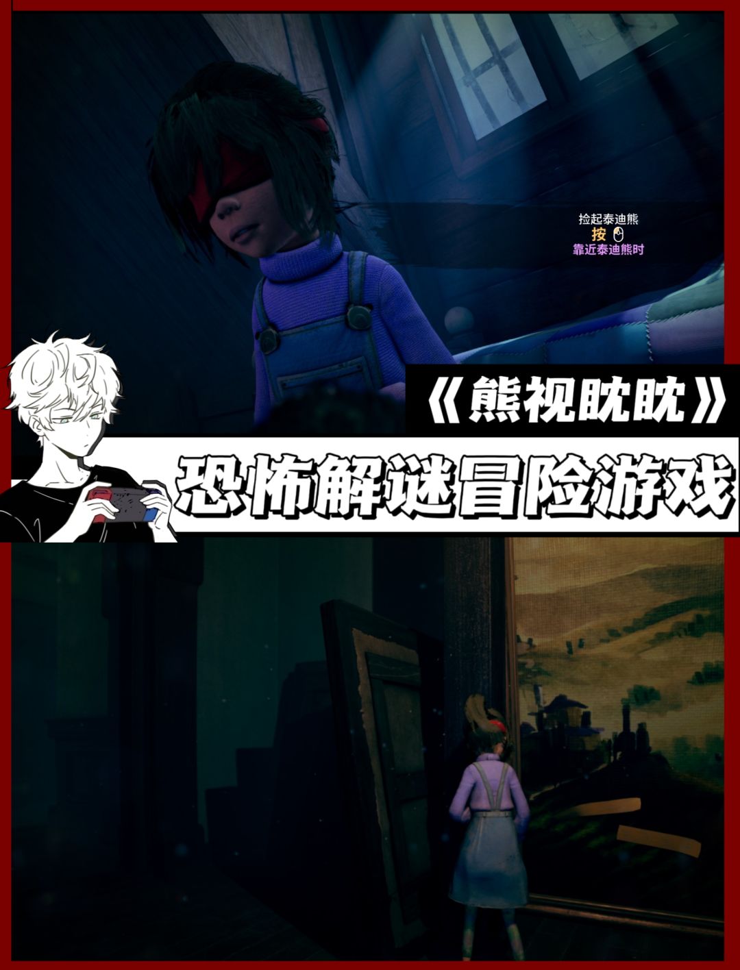 类小小梦魇恐怖佳作🎮《熊视眈眈》 1