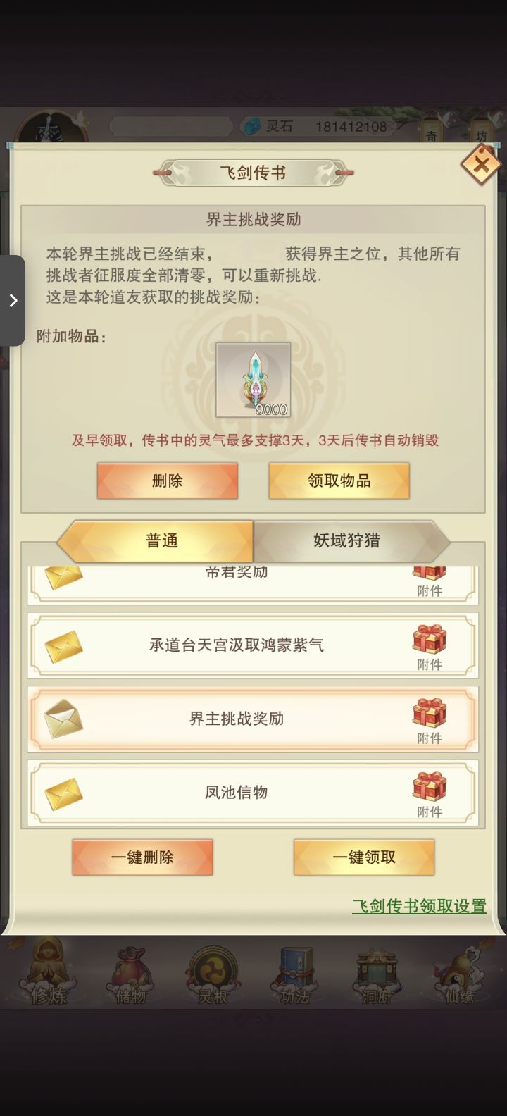真诀九星界主截图