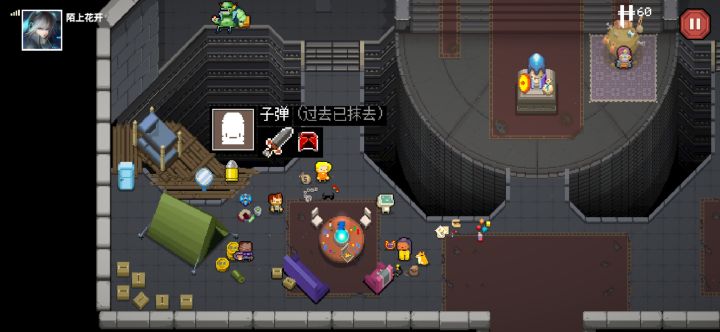 子弹人抹除过去截图