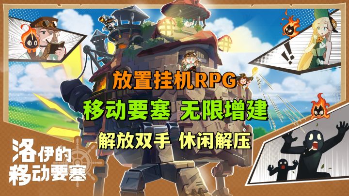 移动要塞!无限增建!仅173M的放置挂机RPG无广告、无氪金入口!截图