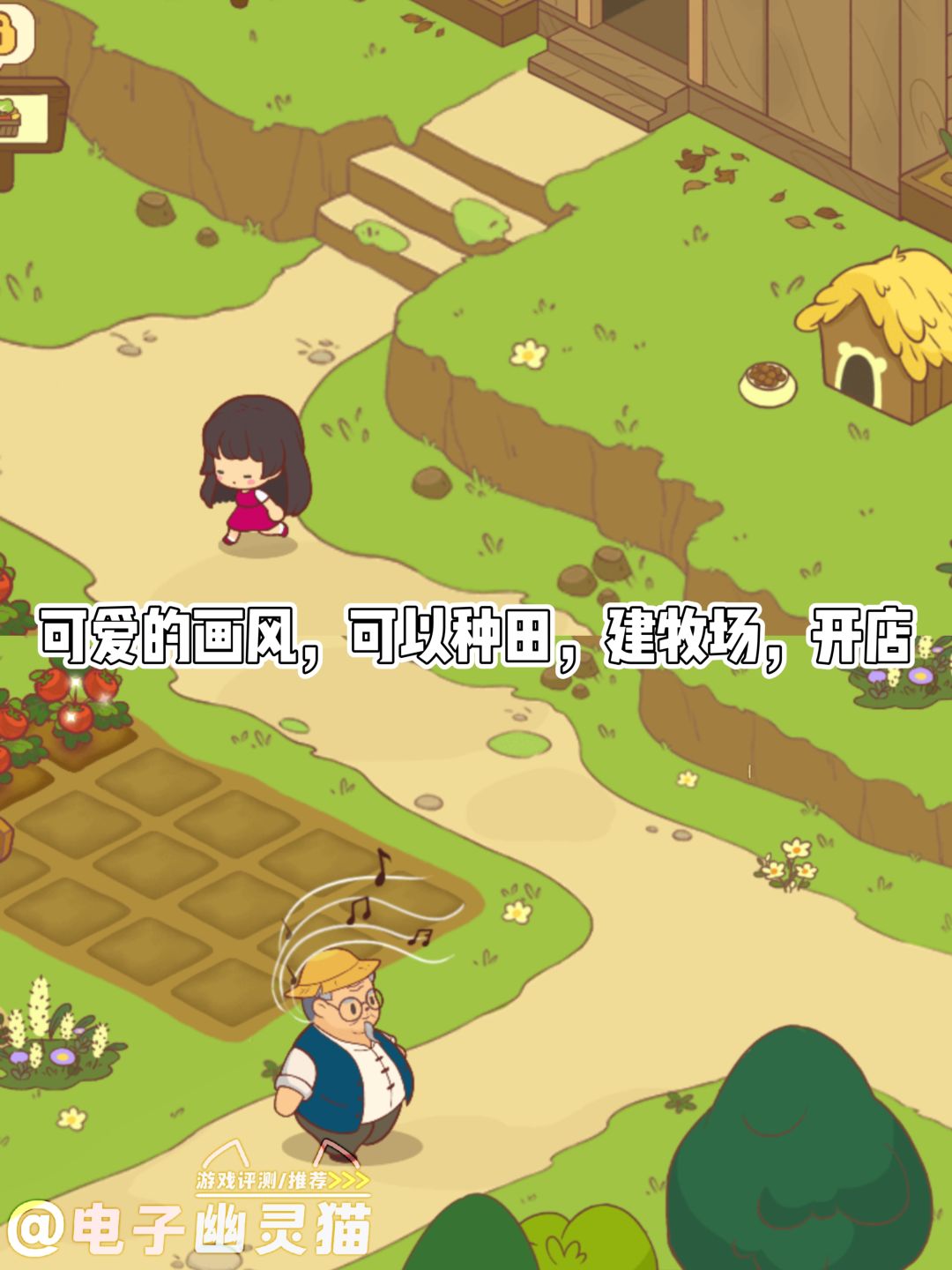 ⭐可下载⭐可爱治愈的种田➕开餐厅丨今日公测 2