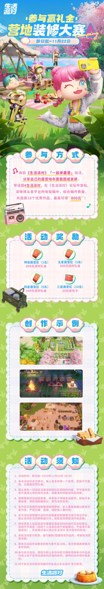 🏕分享露营地装修🧧拿千元派对礼金