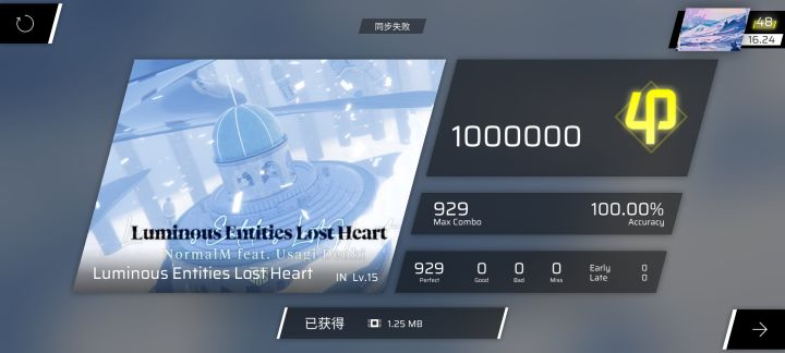 聆听星尘的呢喃。Lumoinous Entitires Lost Heart IN难度 AP手元截图