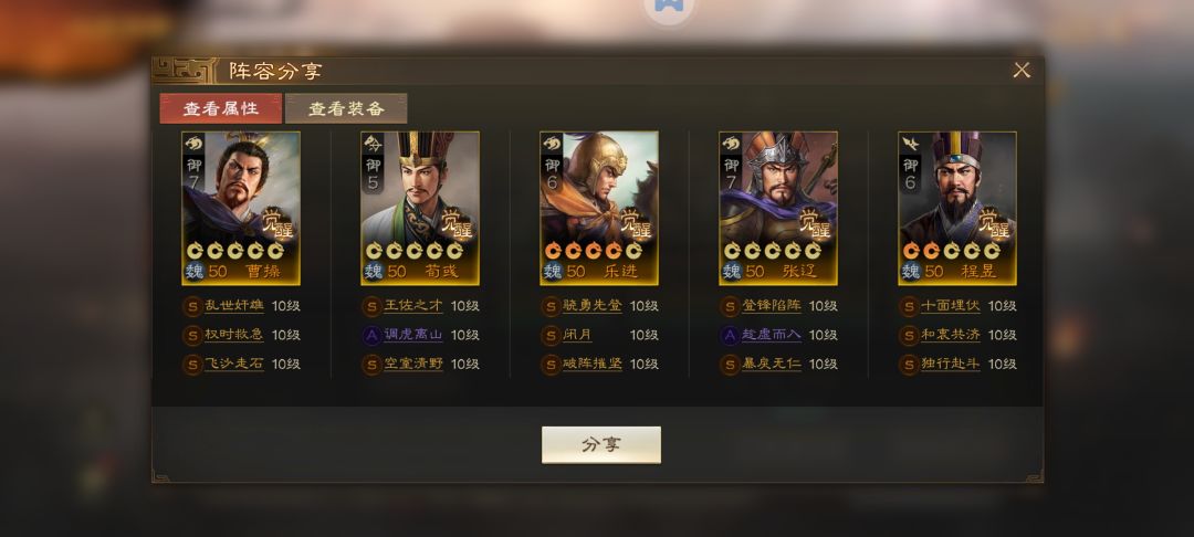 快攻魏骑闯天梯—500分魏骑阵容分享 3