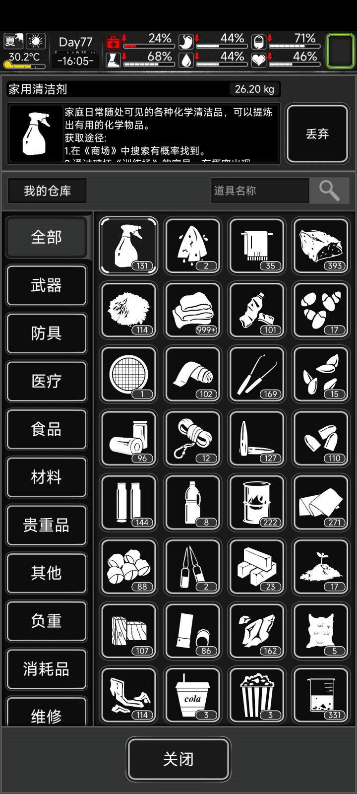 萌新请问一下各位大佬,无尽一般,在野外找到汽车配件维修满了,用扳手拆下来之后,在仓库没看到,去野外有灰色方向盘的车也没得装配,配件去哪里了#游戏讨论截图