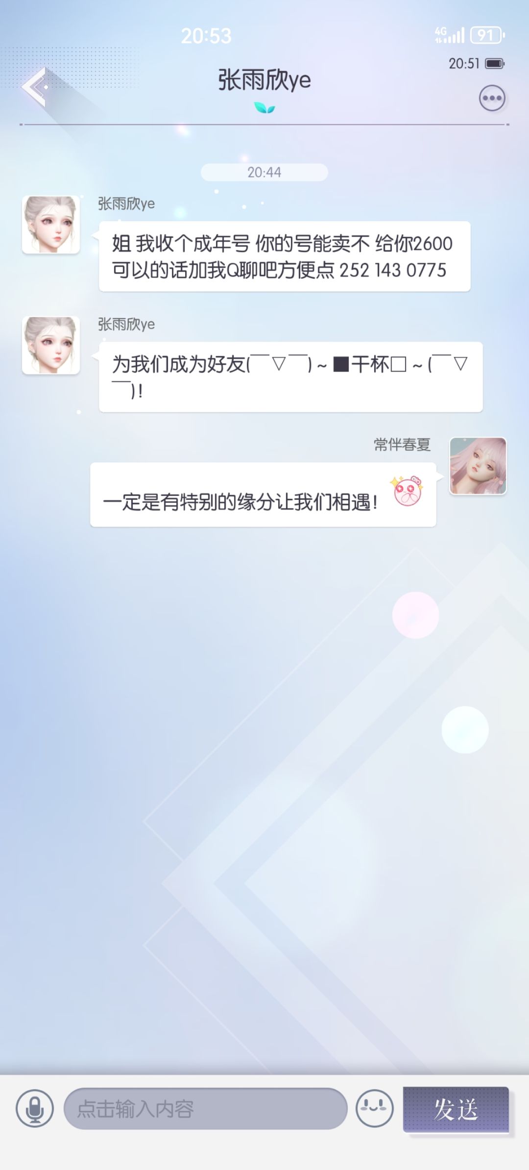 防诈骗 2
