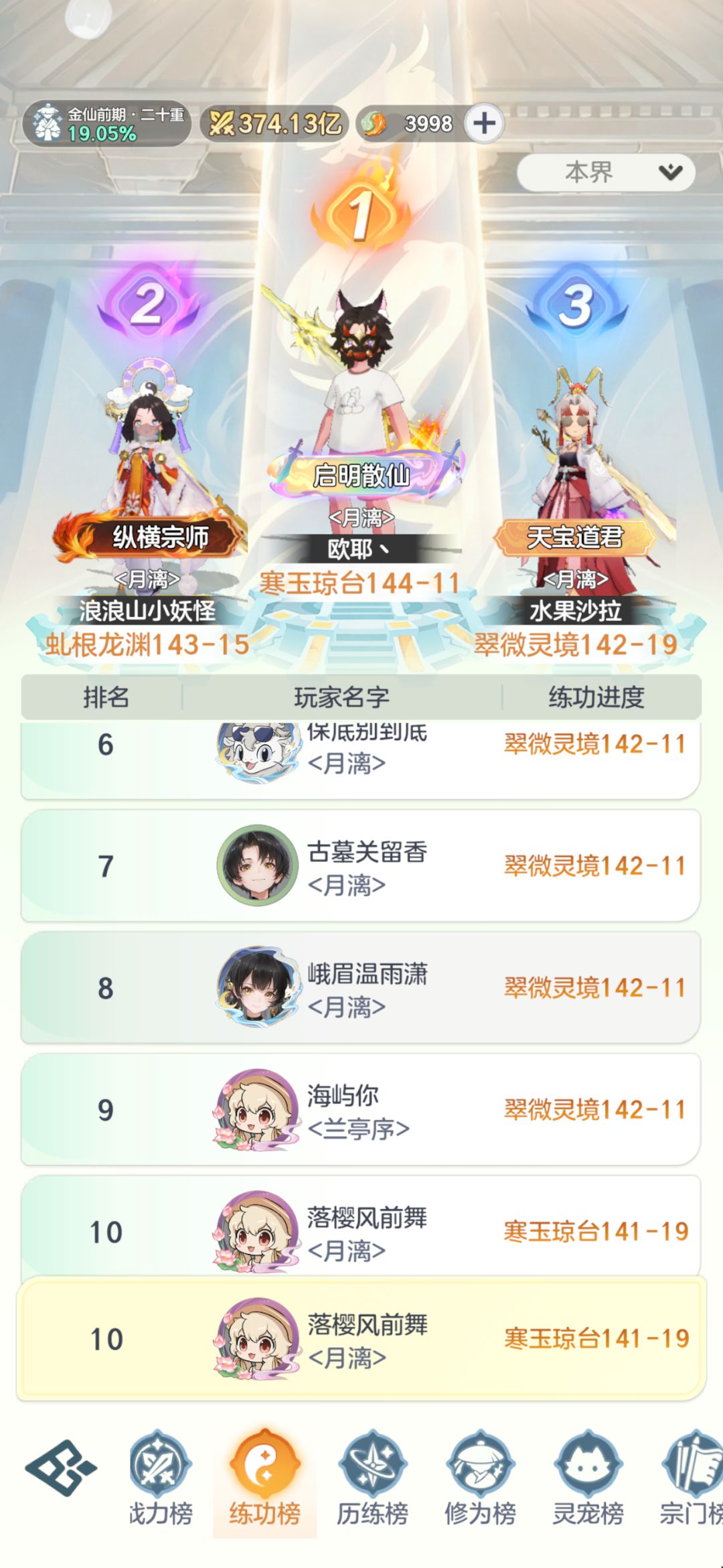 金仙第十二天记录贴 1
