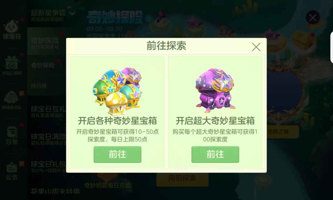 看看蘑菇塔和奇妙探险哪个先走到底! 3