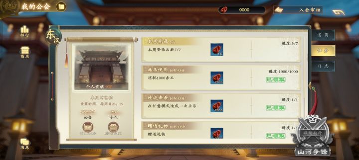 完成不了的公会任务是何意味截图