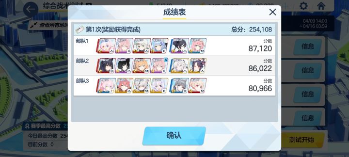 本期战术测试截图