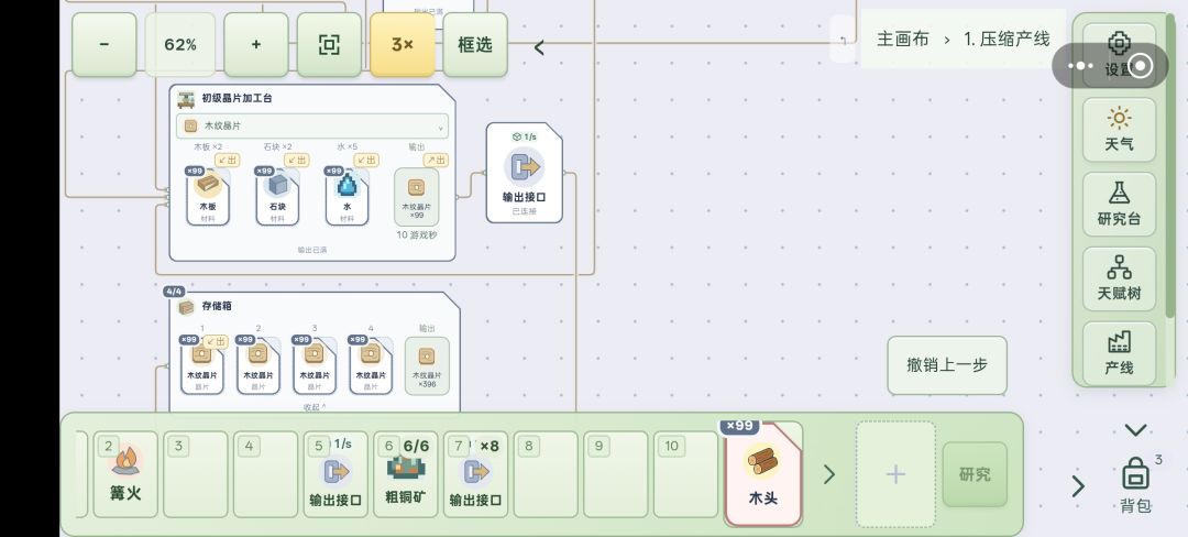 木纹晶片生产线压缩后不能生产,数量归零 2