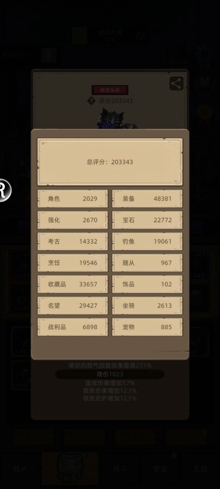 只有测试服才有的零氪战力截图
