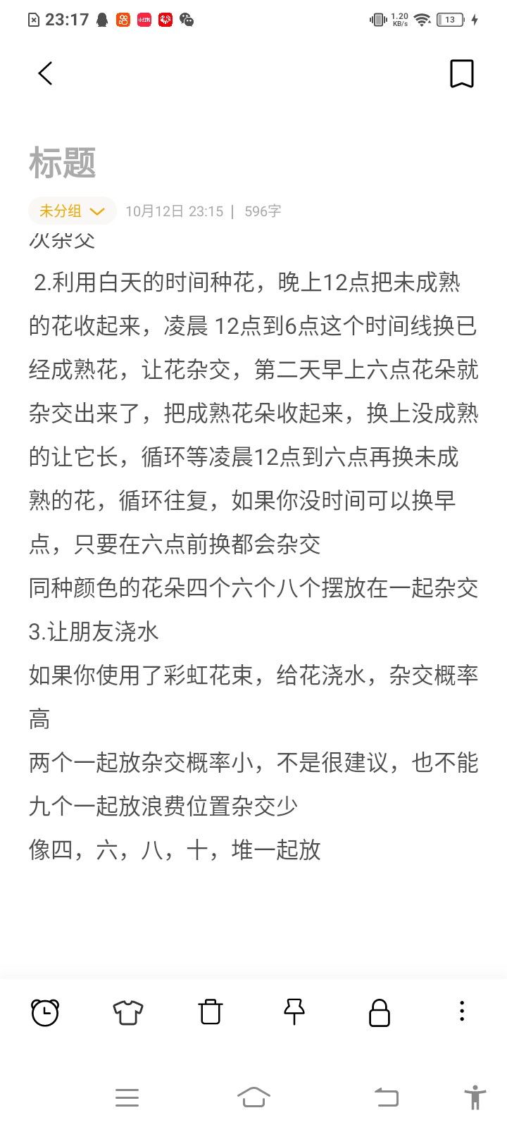 园艺攻略 3
