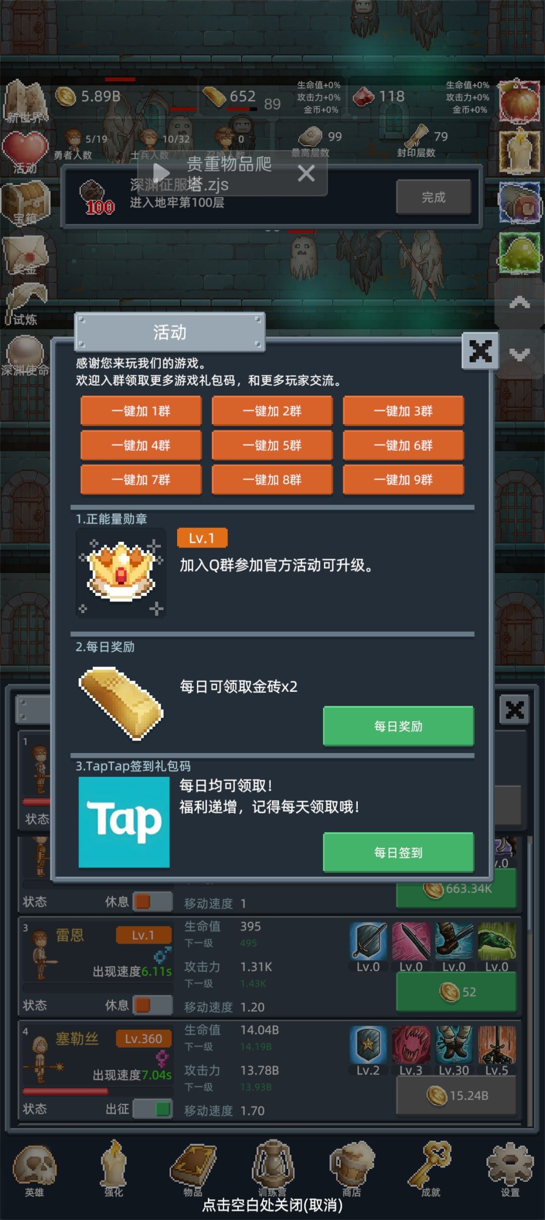 正能量勋章截图