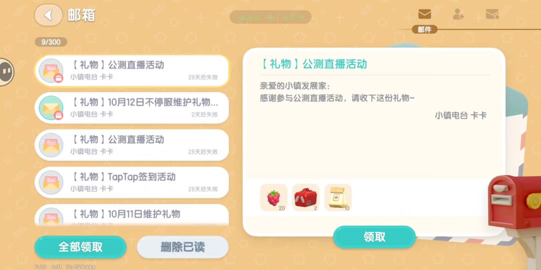 心动小镇今日兑换码 2